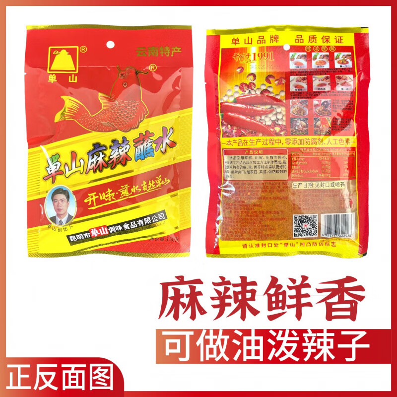 云南蘸水大包商用麻辣辣椒面烤肉蘸料烧烤干碟干料火锅蘸料正品保障 单山麻辣蘸水 100克