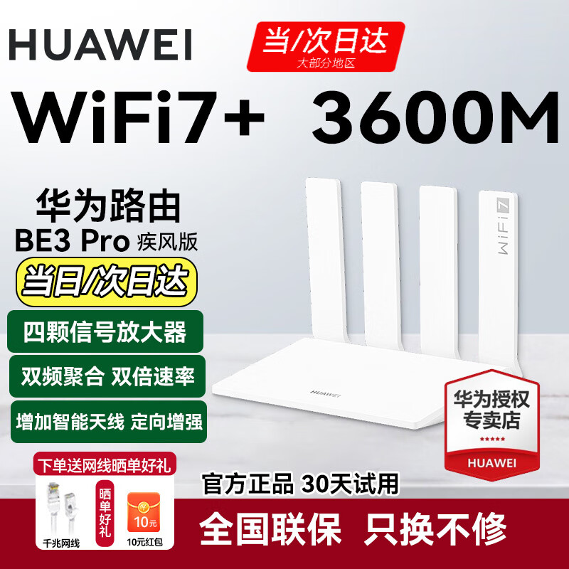 华为【咨询立减】wifi7+路由器BE3pro千兆家用无线穿墙王漏油器网络信号增强器放大器5G双频mesh电竞 BE3pro升级版 | WiFi7+ |双频聚合