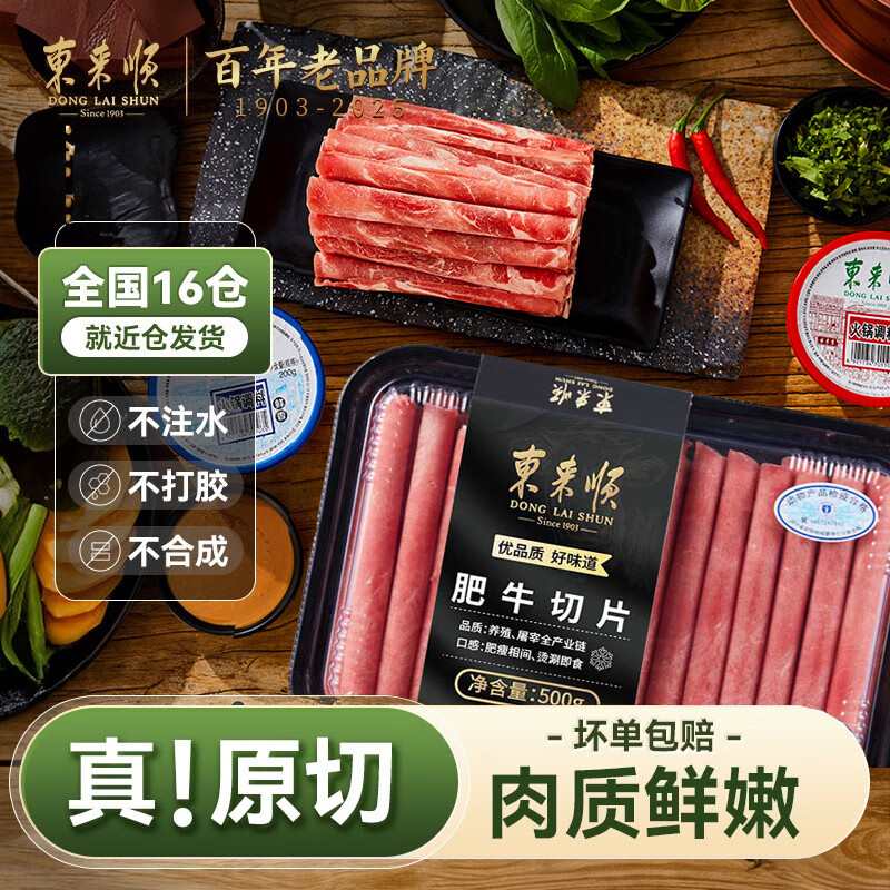 东来顺原切内蒙羔羊肉卷肥牛片火锅套餐精选内蒙肥羊卷片 原切肥牛500g*3