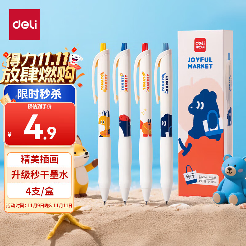 得力（deli）精美日系插画秒干按动中性笔 0.5mmST笔头学生刷题笔考试笔 黑色4支/盒SA204