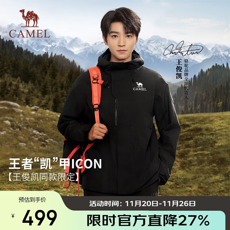 骆驼（CAMEL）【迪丽热巴同款】王者凯甲Icon冲锋衣三合一户外专业暴雨级防水