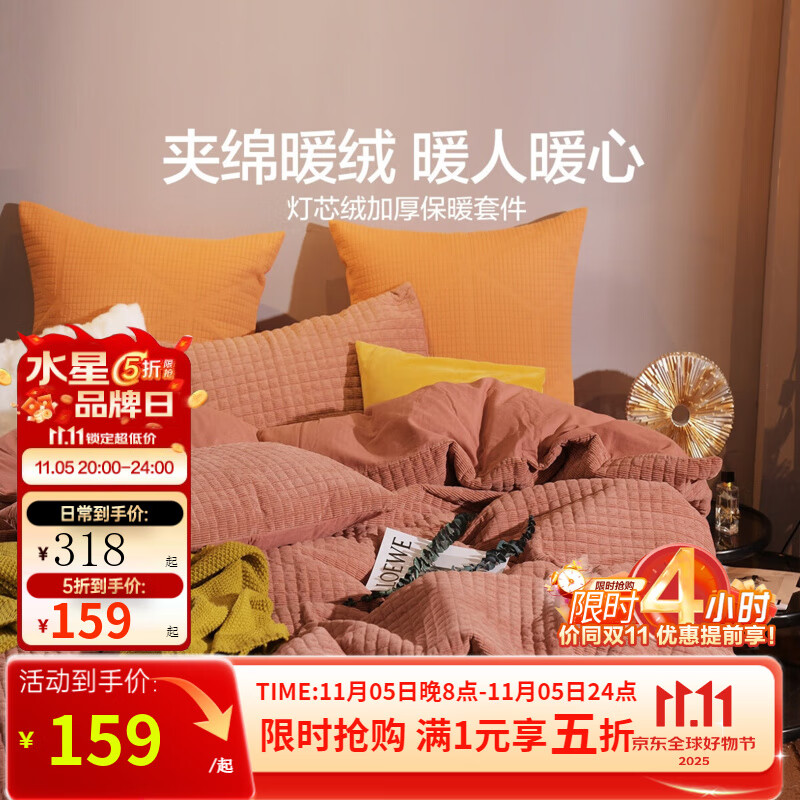 水星家纺床上暖绒四件套 秋冬加厚牛奶绒暖绒床单被套枕套套件 【灯芯绒&加厚柔软】夜芳华 1.8米床 床单款 （被套220*240cm）