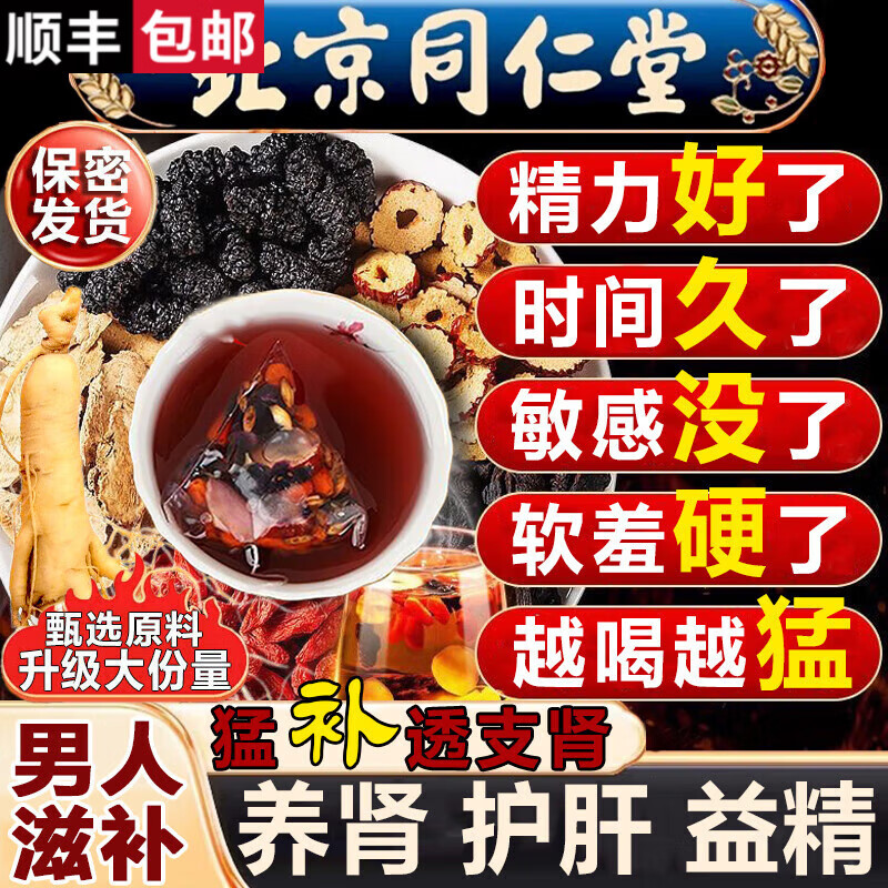 内廷上用人参枸杞肉苁蓉十宝茶养生茶桑葚玛咖黄精男人熬夜滋补茶 五盒装[200包加强巩固]