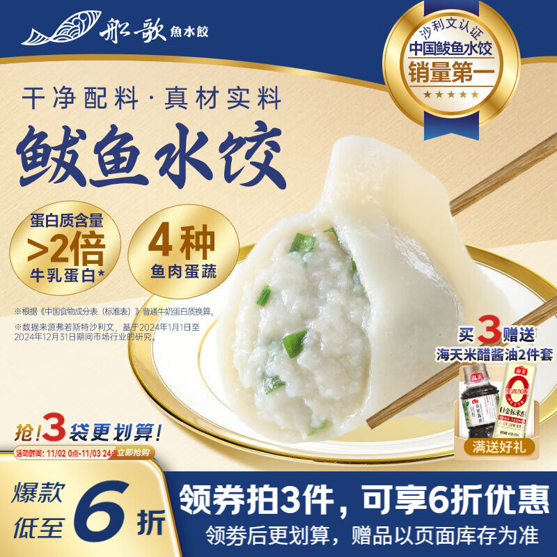 船歌鱼水饺 鲅鱼水饺460g/袋 24只 生鲜健康早餐夜宵 海鲜手工滋补速冻饺子