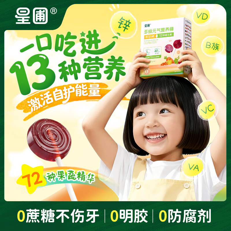 ✨宝宝超爱营养棒｜79元7盒！14种维生素+无糖配方，挑食宝妈救星～