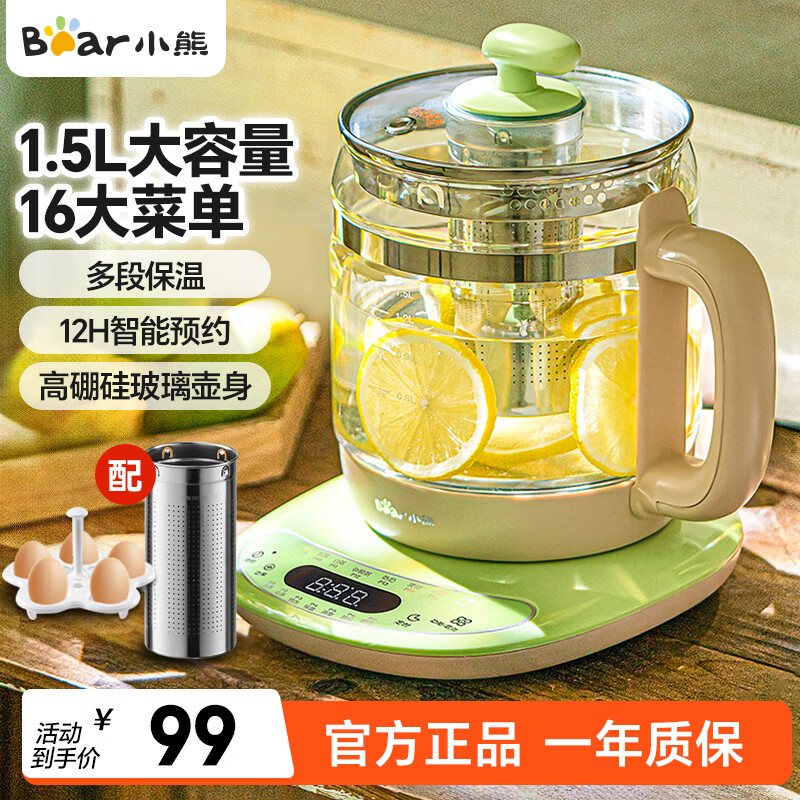 小熊（Bear）养生壶煮茶壶 恒温水壶多档保温烧水炖煮壶一体电热水壶花茶壶 1.5升全自动玻璃养生烧水壶0胶水  YSH-B18T1【配实用滤网+蛋架】 1.5L 绿色