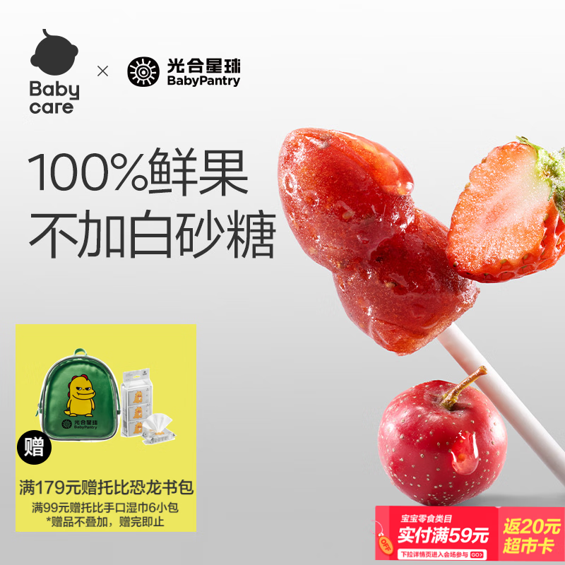 光合星球babycare益生元草莓山楂小葫芦儿童零食糖葫芦3岁+新鲜果干65g