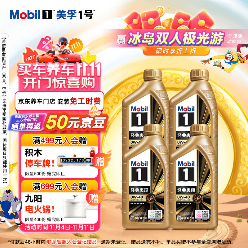 美孚（Mobil）金美孚全合成汽机油小金美经典表现 0W-40 SP级 1L*4 汽车保养