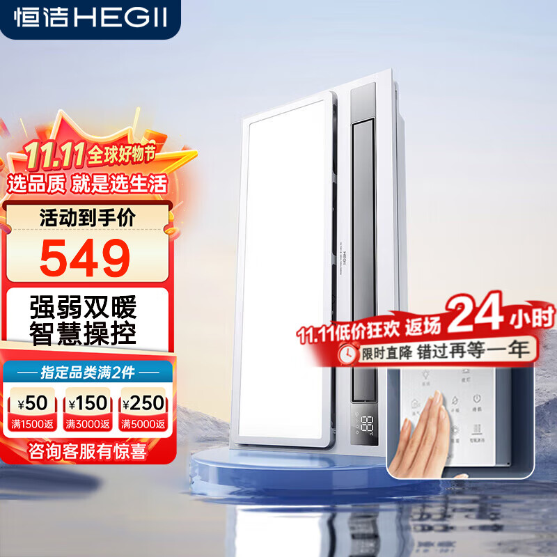 恒洁浴霸 暖风照明排气一体 卫生间风暖式浴霸取暖换气双电机HLY102 HLY301-B(智能触控丨有氧沐浴)