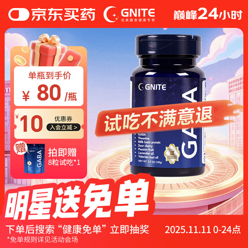 GNITE晚安二代gaba睡眠软糖60粒