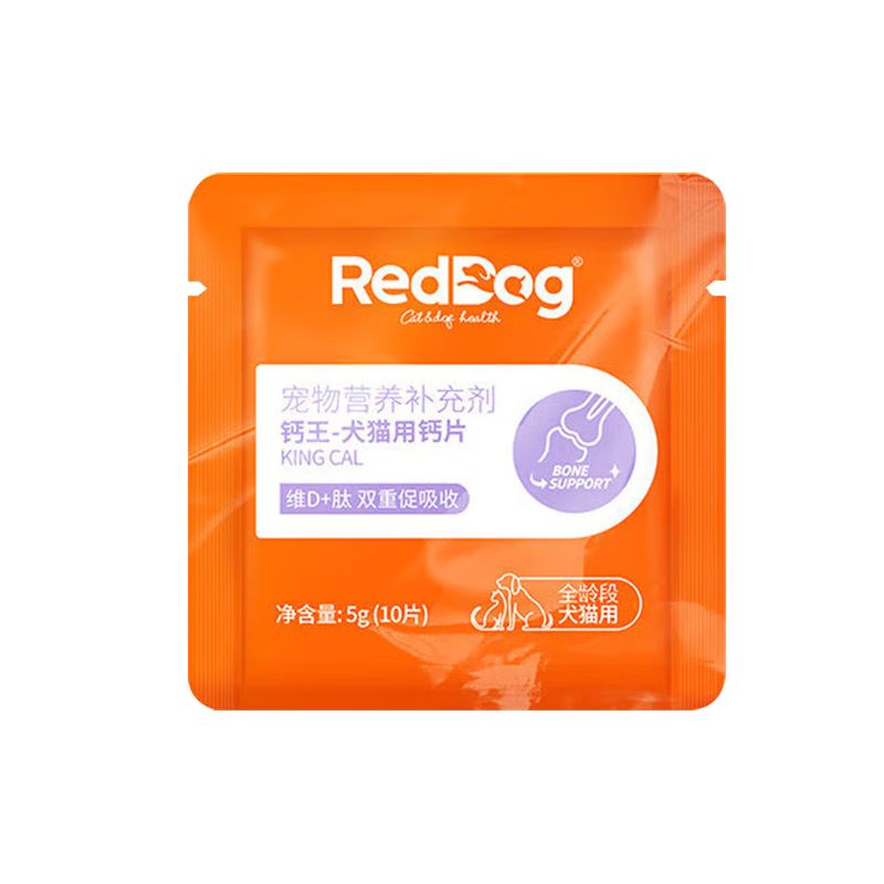 红狗（RedDog）钙片钙王猫草片维生素猫狗犬多维营养微量元素矿物质营养补充片剂 【犬猫】钙片10片-试吃