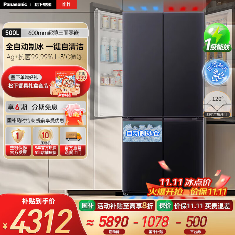 松下（Panasonic）【国家补贴20%】Xtra黑布林500L十字多门四开门60cm零嵌入冰箱大容量家用电冰箱一级能