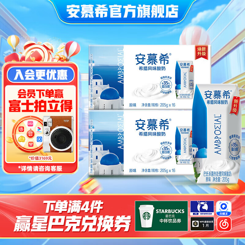 伊利安慕希希腊风味经典原味酸奶整箱常温牛奶乳品儿童营养早餐礼盒装 原味205gx16盒x2箱9月产