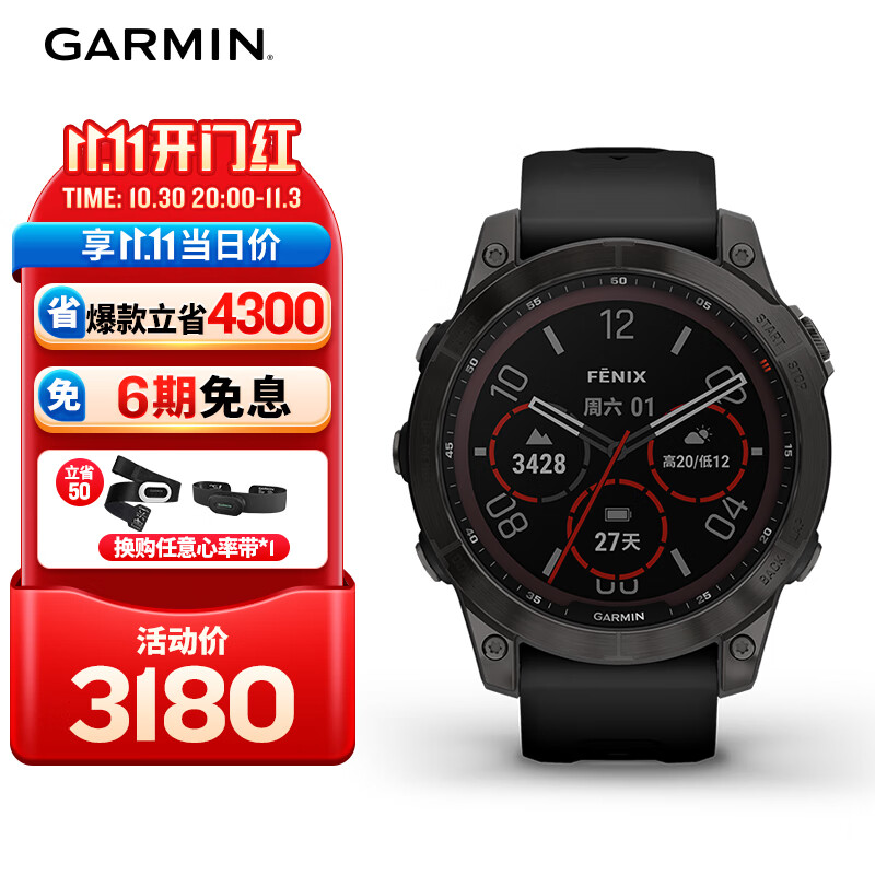 佳明（GARMIN）Fenix7太阳能碳黑旗舰版血氧跑步户外运动智能手表生日礼物