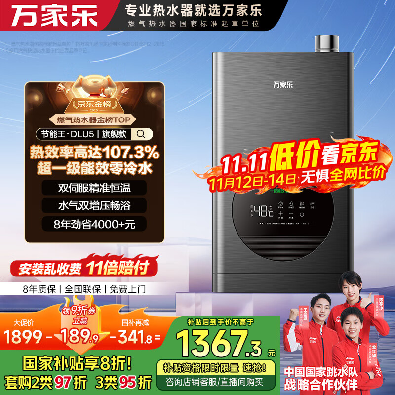 万家乐【节能王DLU5·增压大水量零冷水】16升燃气热水器国家补贴20%天然气一级能效水伺服恒温以旧换新