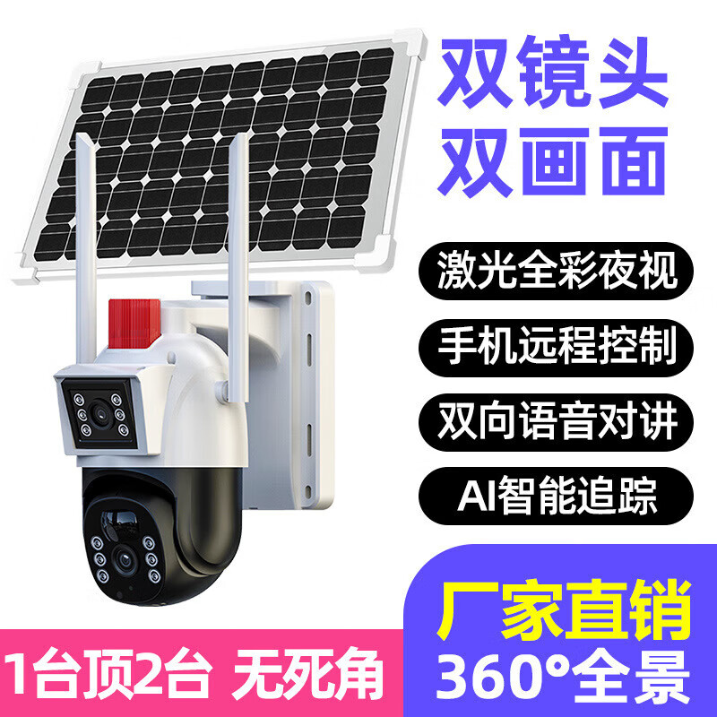 赛乐透农村大门口摄像头太阳能监控户外摄像头农村野外监控摄像头农村野外无电无网厂家直360室外摄像头 4G太阳能三画面监控+99年流量