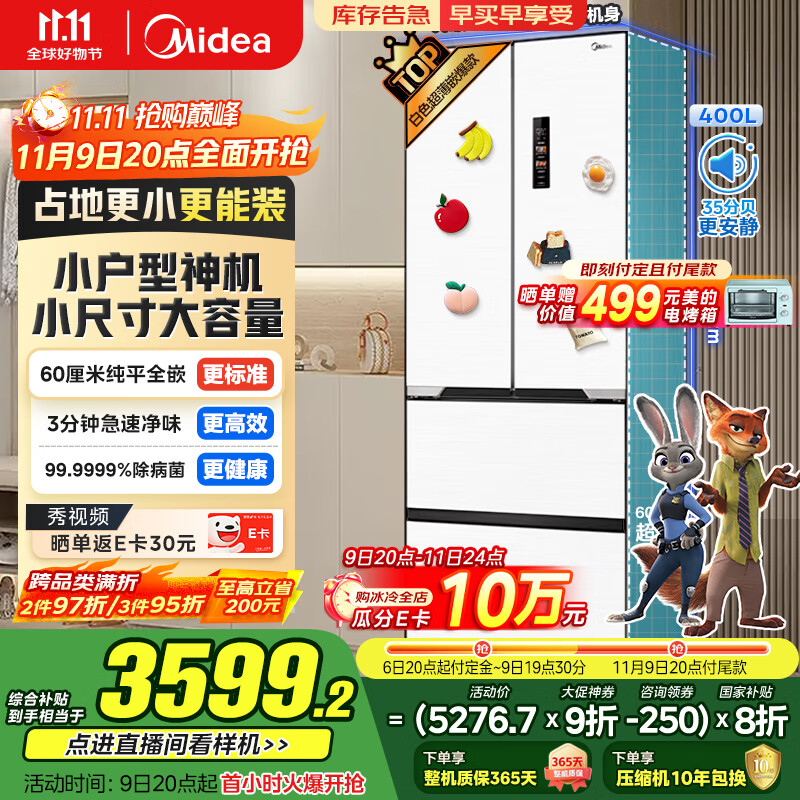 美的（Midea）421法式多门超薄纯平全嵌除菌净味一级能效风冷无霜变频国家补贴20%家用冰箱MR-421WUFPZE底部散热