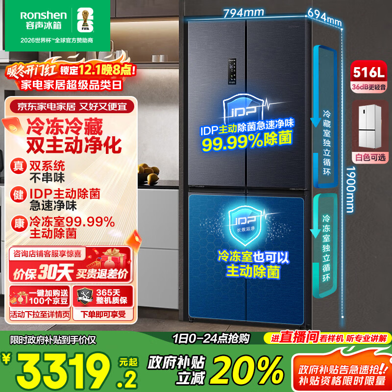 容声双净516L十字门电冰箱双系统双循环一级能效风冷无霜变频四开门526十字款灰BCD-516WD1FPA国家补贴