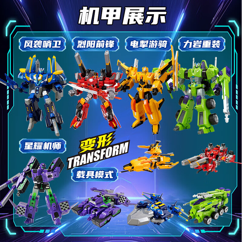 梵思奇钢铁飞龙5星野龙骑烈阳先锋男孩玩具合体机器人手办模圣诞节礼物 【豪华版】烈阳前锋