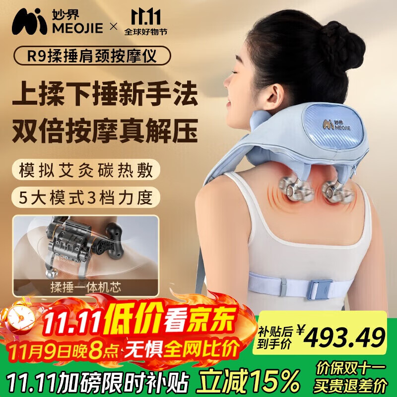 妙界R9揉捶肩颈按摩仪颈椎按摩器热敷按摩披肩揉捏捶打一体式颈肩腰腿背部多功能按摩生日礼物男女 蓝