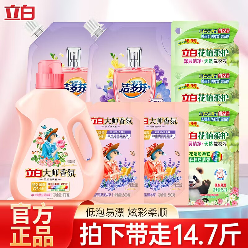 立白香氛洗衣液持久留香柔顺护衣除菌 套装 囤货装【14.7斤】