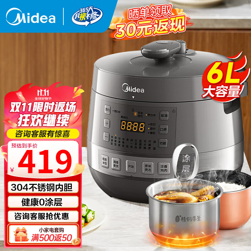 美的（Midea）电压力锅0涂层系列电高压锅家用电饭煲智能预约煮饭煲汤多功能不锈钢内胆可煮小米粥【国家补贴】 健康0涂层 6L 双胆厚釜/304不锈钢