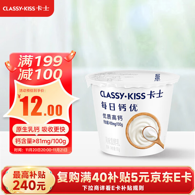 先领卷 自营 卡士 酸奶合集 每日钙优 90g*6杯 原味鲜酪乳120g*6杯 双倍蛋白原味128g*4杯 - 特价的