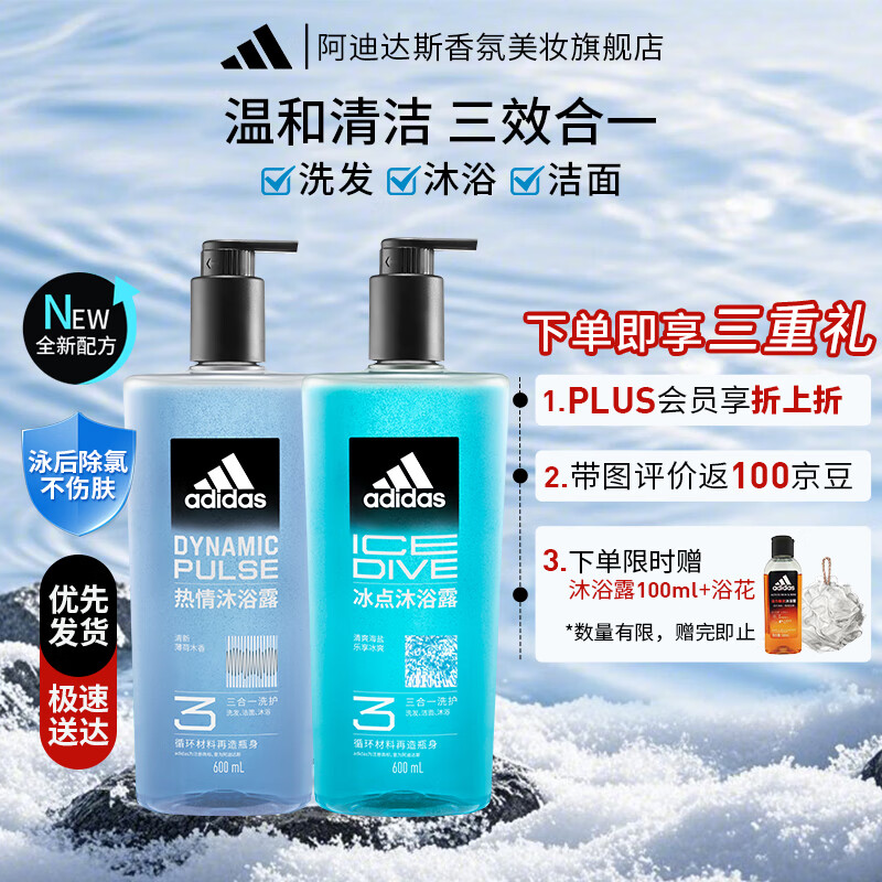 阿迪达斯男士运动沐浴露三效合一 两瓶装