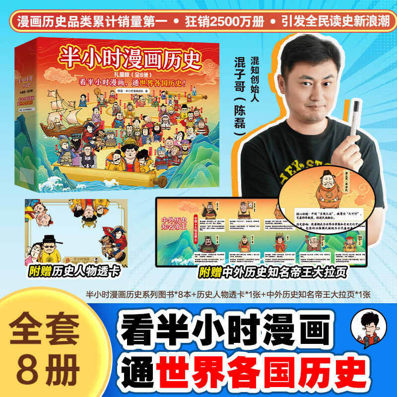 【当当正版包邮】半小时漫画中国史 世界史 四大名著 全5册 全7册  半小时漫画 59册 单本自选 陈磊二混子哥中小学生课外阅读书 写给的中国历史科普书大陆动漫 单本套装自选 半小时漫画历史礼盒 共8