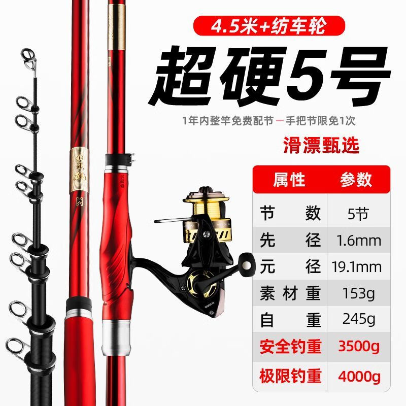 北溟鱼矶杆矶钓竿碳素超轻超硬5号矶竿滑漂专用长节大导环多规格鱼竿 4.5m 北溟矶二代+3000型轮
