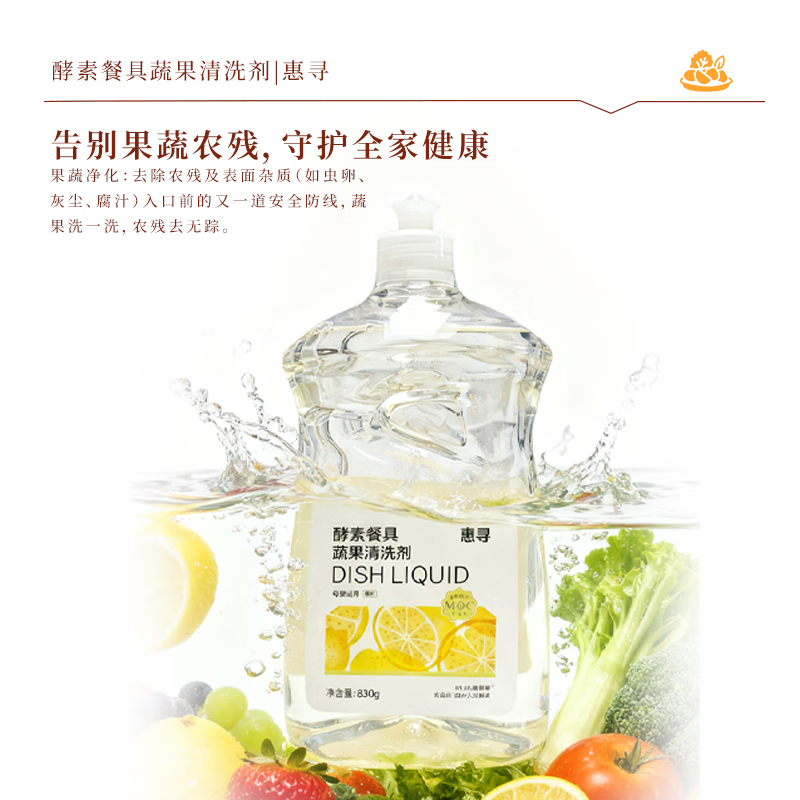 惠寻洗洁精餐具果蔬清洗剂酵素果蔬净830g瓶装APG不伤手冷水去油 酵素果蔬净-洗洁精830g*1瓶