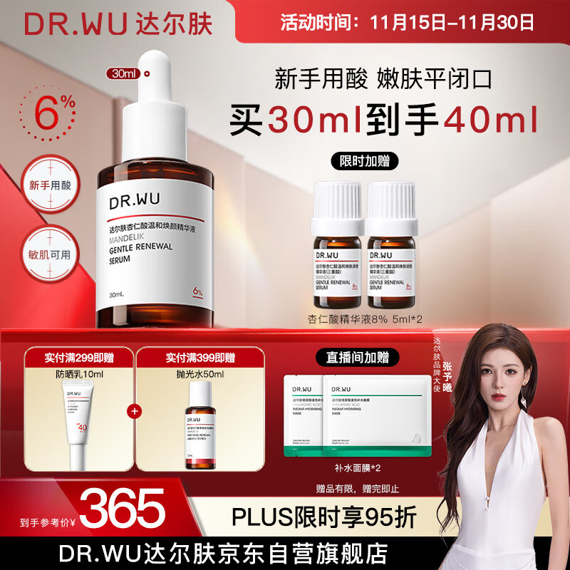 达尔肤（DR.WU）杏仁酸精华6%30ml三重酸果酸细腻肌肤去角质闭口收毛孔提亮护肤