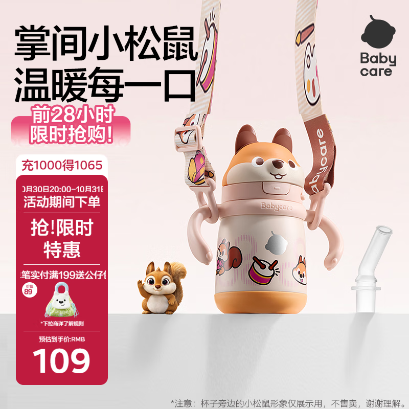babycare儿童保温杯婴儿小松鼠宝宝1-3岁不锈钢吸管水杯壶学生上学300ml