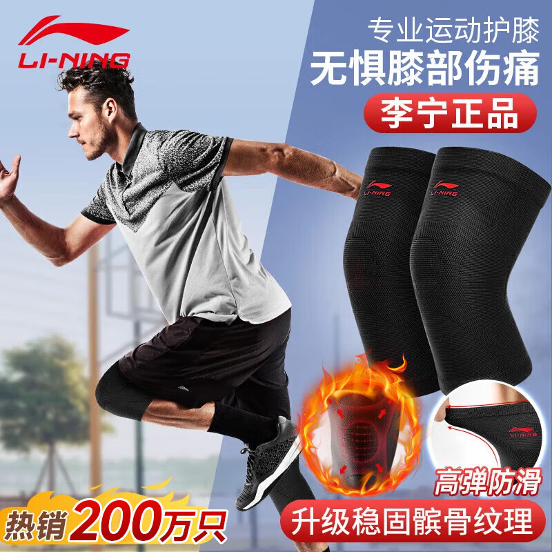李宁护膝运动保暖男女士老寒腿跑步半月板损伤关节炎专用登山篮羽毛球