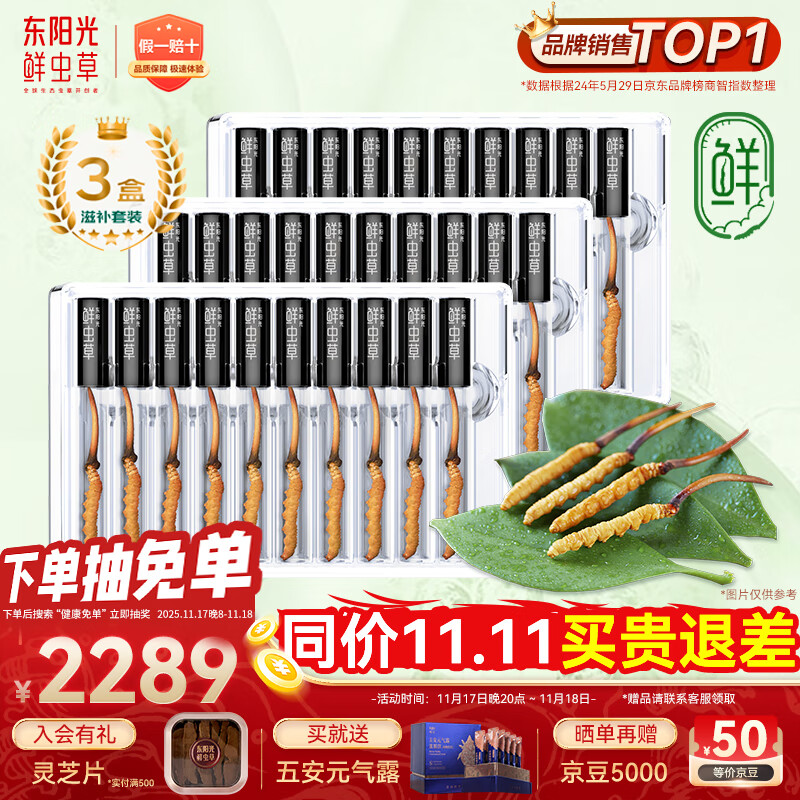 东阳光鲜虫草0.4-0.6g/根30根冬虫夏草滋补品送长辈老人源头直发包邮