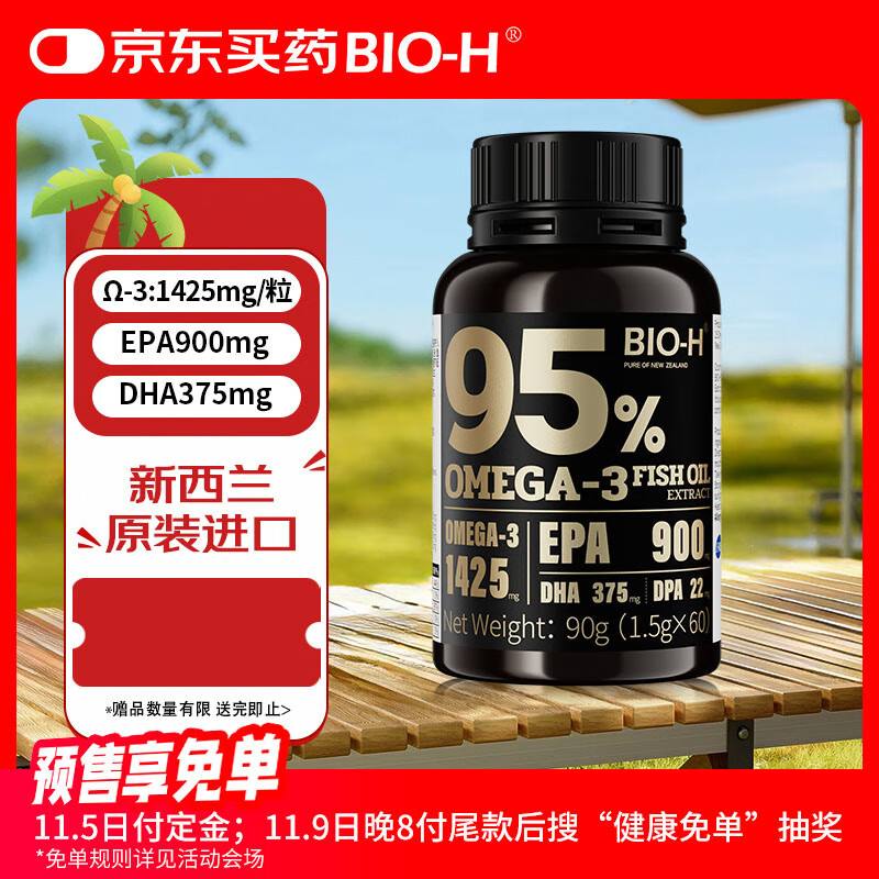 Bio-H佰澳和新西兰原装进95%欧米伽3深海鱼油1500mg*60粒EPA900mg
