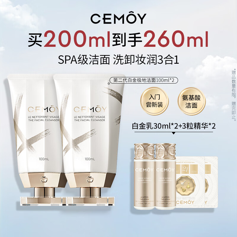 cemoy澳诗茉洗面奶氨基酸温和清洁洁面套装100ml*2敏感肌生日礼物男女