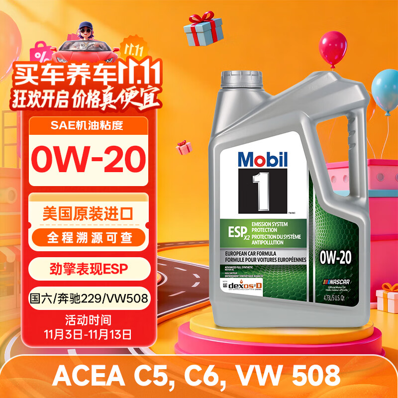 美孚1号全合成机油 劲擎ESP 0W20 国六B/C6 4.73L 美国原装