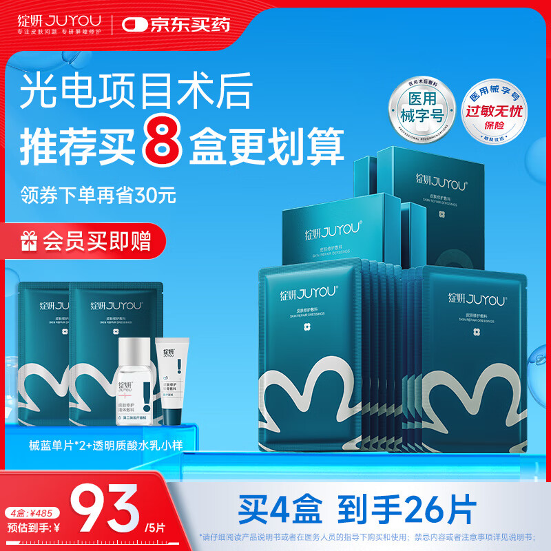 绽妍皮肤修护敷料25g*6片4盒透明质酸钠敏感肌医美术后补水医用面膜