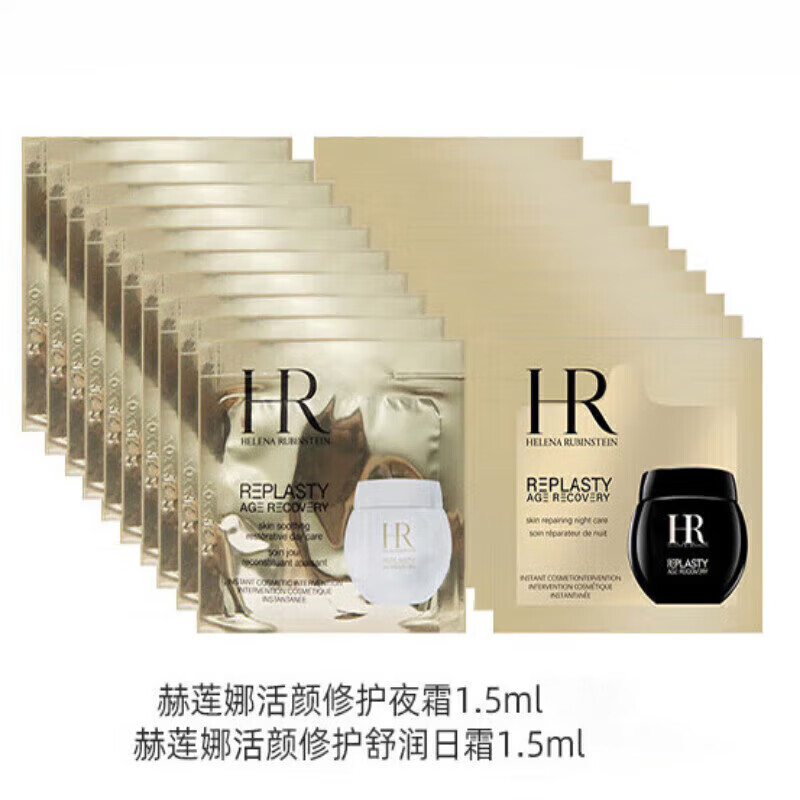 赫莲娜（HELENA RUBINSTEIN）HR黑白绷带面霜小样5ml保湿修护抗皱护肤品化妆品生日礼物 黑绷带1.5ml+白绷带1.5ml 各10片装