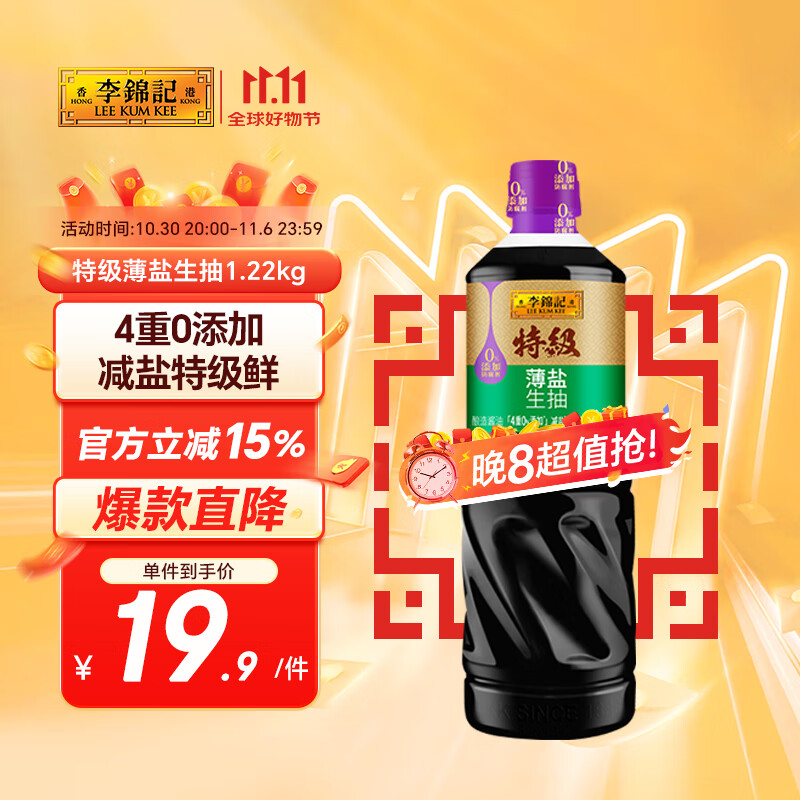 李锦记特级薄盐生抽1.22kg 减盐25%  4重0%添加 减盐特级酿造酱油 