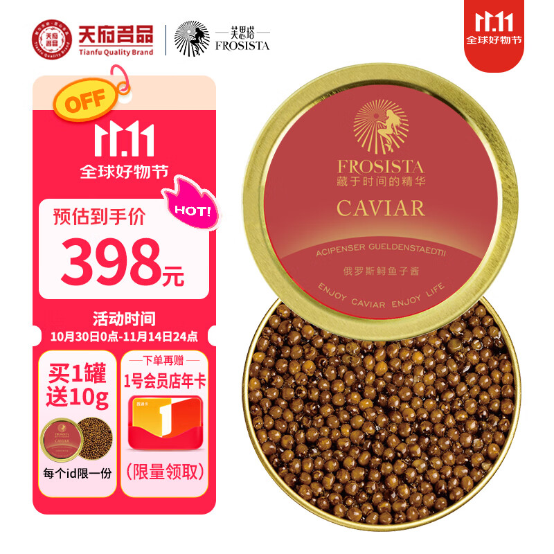 芙思塔（FROSISTA）鱼子酱即食12年鱼龄俄罗斯30g鲟鱼子酱生鲜海鲜鱼籽酱源头直发