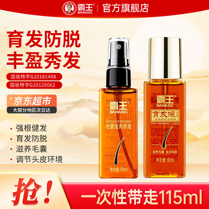 【JD旗舰店】霸王育发液60ml+滋养液