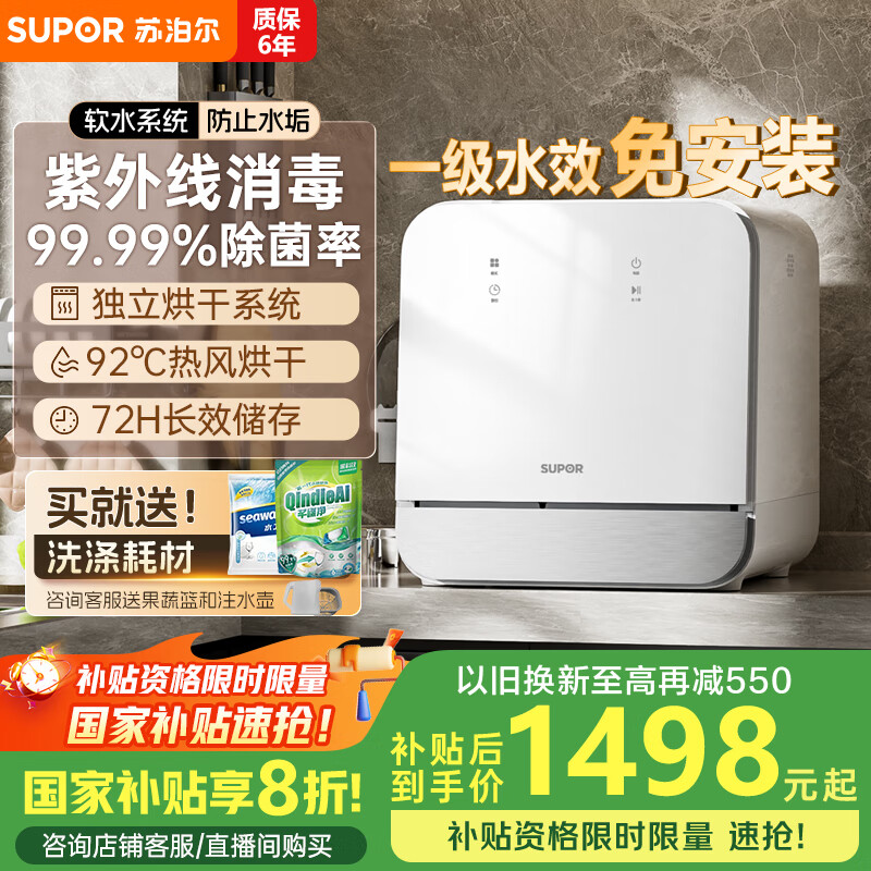 苏泊尔（SUPOR）台式洗碗机免安装家用【三代紫外线烘干系统】92℃高温除菌 软水系统 全自动刷碗机可洗锅WMT0403W