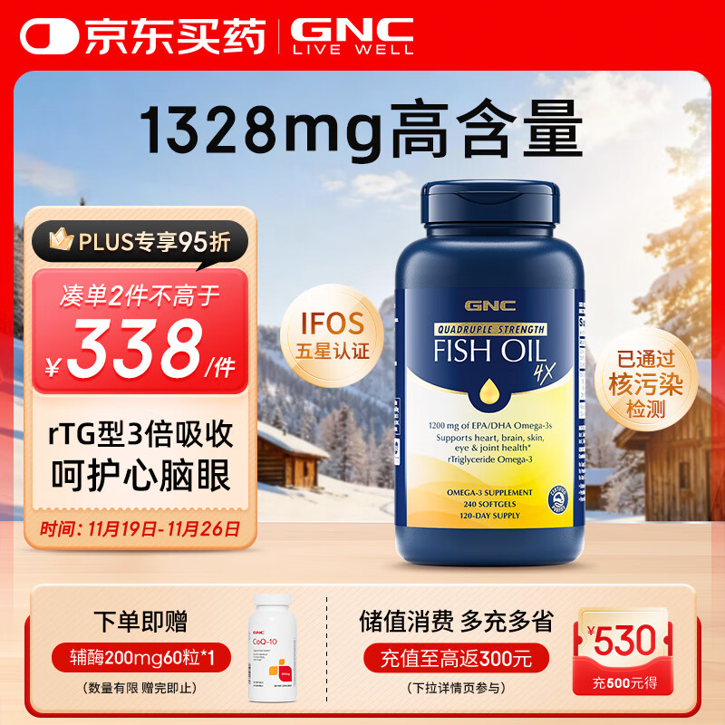 GNC健安喜高纯度深海鱼油omega3 dha 鱼油降血脂非鱼肝油中老年240粒