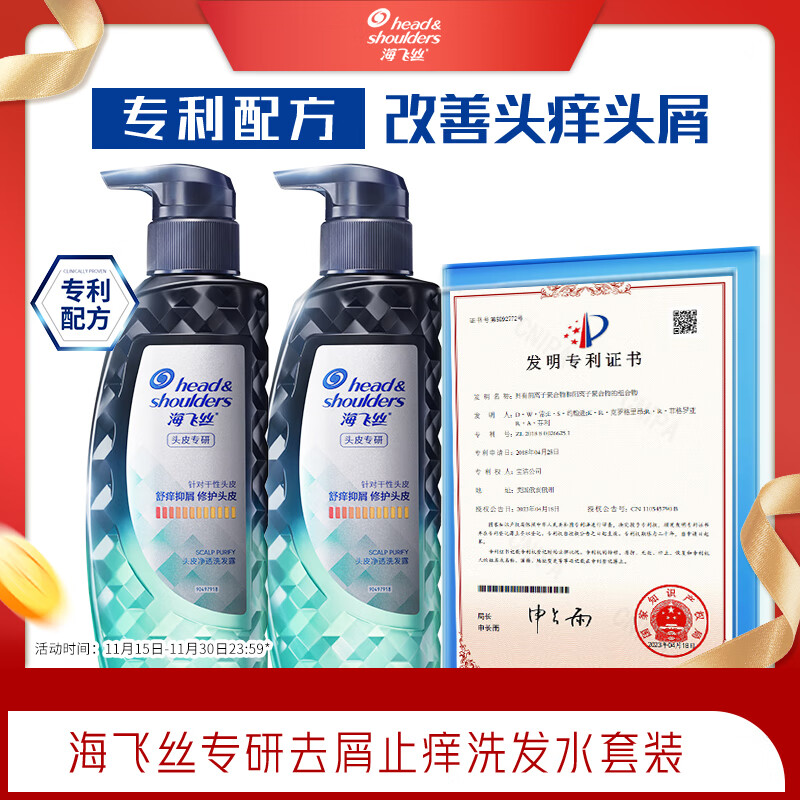 海飞丝专研去屑止痒洗发水300g*2套装专利配方洗发露洗头膏刘宇宁同款