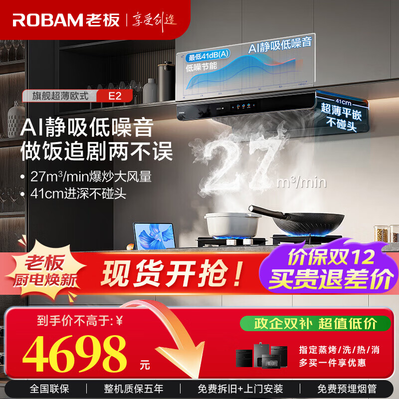 老板（Robam）【双子星E2机皇】27风量大吸力1320Pa静压油烟机搭D2/E2P灶具抽油烟机烟灶联动一级能效 【机皇烟灶联动套装】E2+D2燃气灶 天然气
