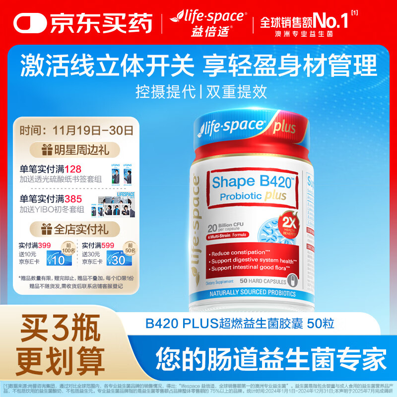 Life Space益倍适成人B420 PLUS超燃益生菌胶囊50粒/瓶澳洲进口
