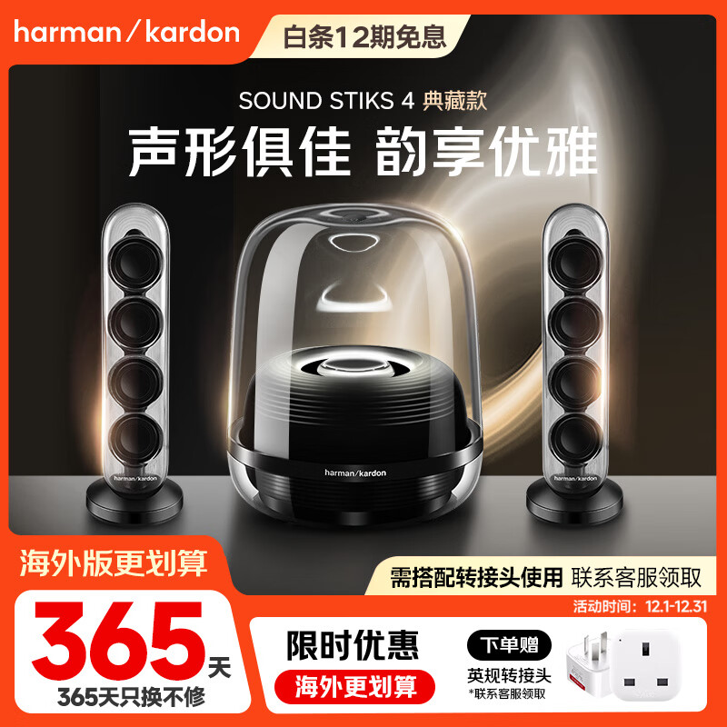 哈曼卡顿水晶四代 家庭影院音响 桌面音箱 电视电脑音响 礼物氛围音响 Soundsticks4黑色 一年换新服务