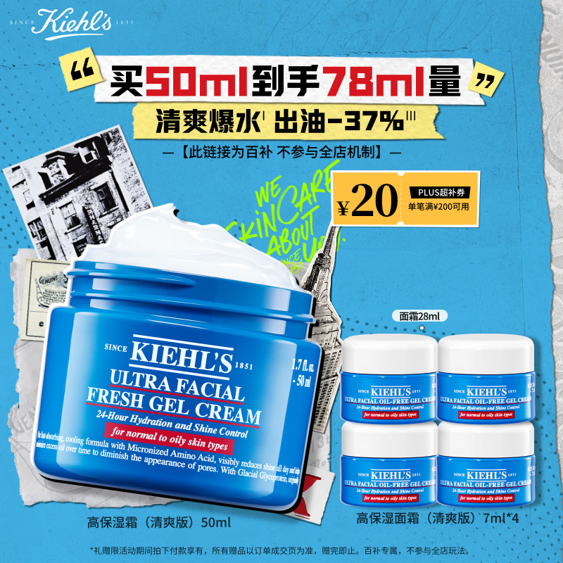 科颜氏（Kiehl's）高保湿果冻面霜清爽版50ml 控油补水护肤 生日礼物